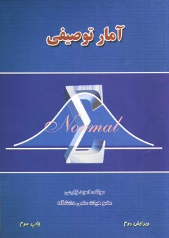 www.payane.ir - آمار توصيفي 