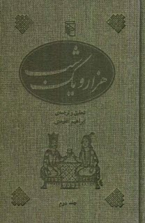 www.payane.ir - هزار و يك شب 
