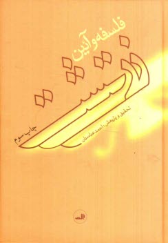 www.payane.ir - فلسفه و آئين زرتشت 