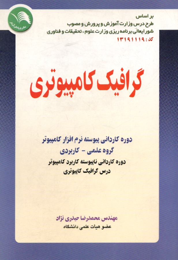www.payane.ir - گرافيك كامپيوتري 