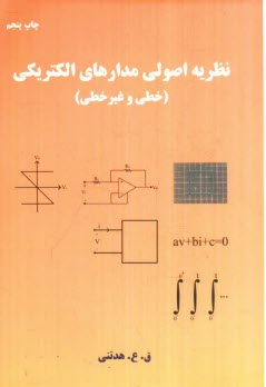 www.payane.ir - نظريه اصولي مدارهاي الكتريكي (خطي و غيرخطي) 