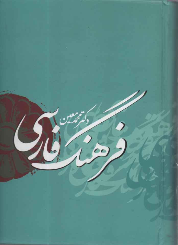 www.payane.ir - فرهنگ فارسي معين 