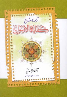 www.payane.ir - كفايه الاصول 
