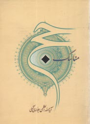 www.payane.ir - مناسك حج 