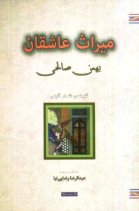 www.payane.ir - ميراث عاشقان 
