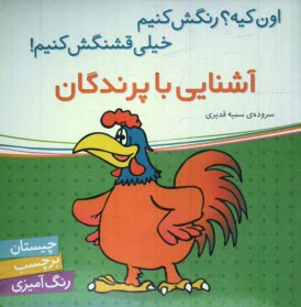 www.payane.ir - آشنايي با پرندگان 