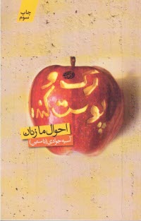 www.payane.ir - رك و پوست كنده (احوال ما زنان) 