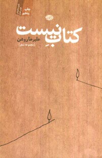 www.payane.ir - كتاب نيست 