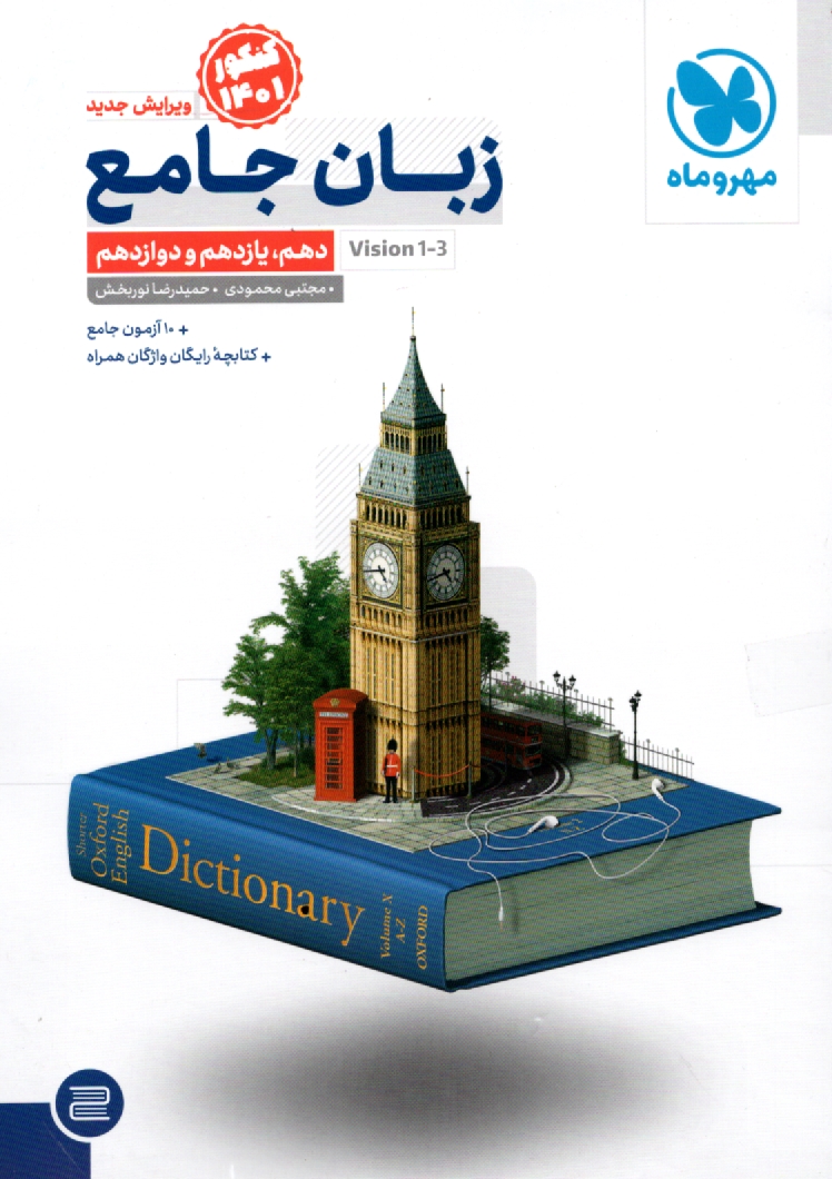 www.payane.ir - زبان انگليسي جامع كنكور 