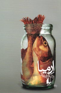 www.payane.ir - ارميا 