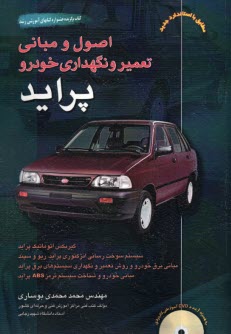 www.payane.ir - اصول و مباني تعمير و نگهداري خودرو پرايد و ريو 