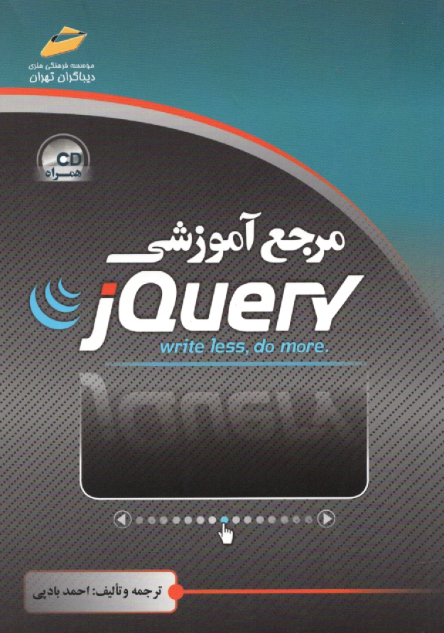 www.payane.ir - مرجع آموزشي jQuery 