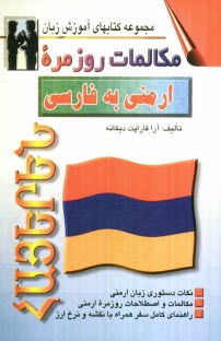 www.payane.ir - مكالمات روزمره ارمني به فارسي 