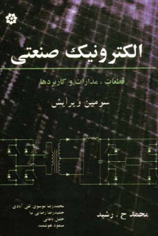 www.payane.ir - الكترونيك صنعتي 