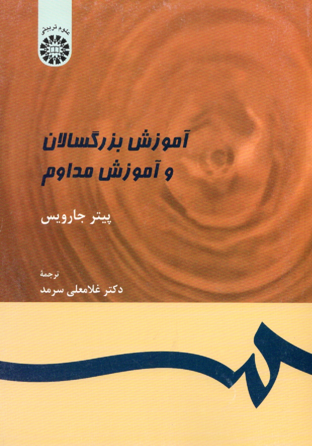 www.payane.ir - آموزش بزرگسالان و آموزش مداوم 