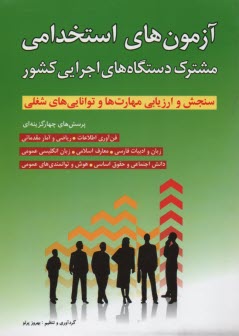 www.payane.ir - 20 آزمون استخدامي 