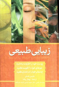 www.payane.ir - زيبايي به روش طبيعي 