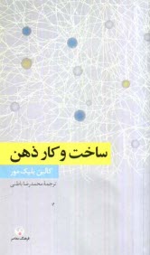 www.payane.ir - ساخت و كار ذهن 