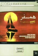 www.payane.ir - همسفر 