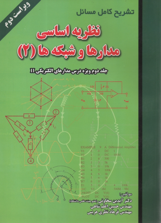 www.payane.ir - تشريح كامل مسائل نظريه اساسي مدارها و شبكه‌ها 