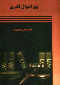 www.payane.ir - بيع اموال فكري 