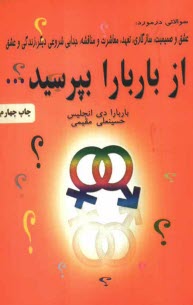 www.payane.ir - از باربارا بپرسيد! 