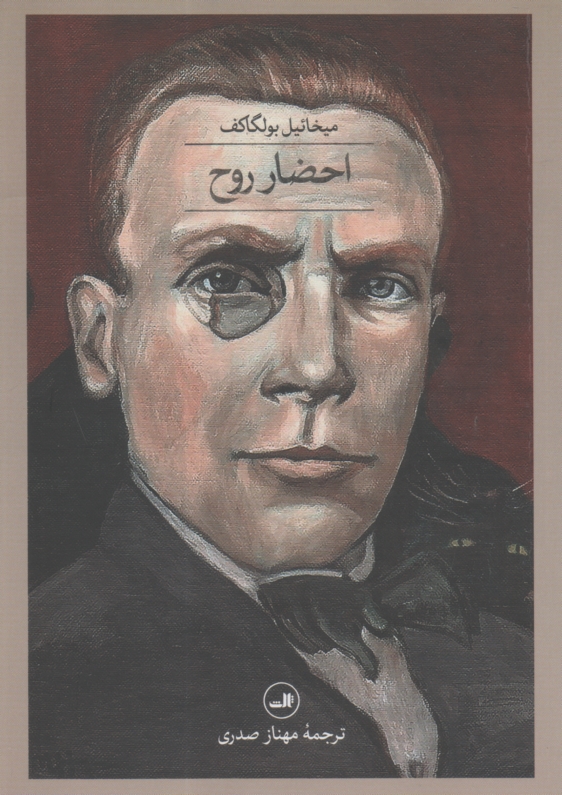 www.payane.ir - احضار روح 