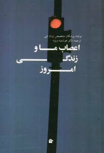 www.payane.ir - اعصاب ما و زندگي امروز 