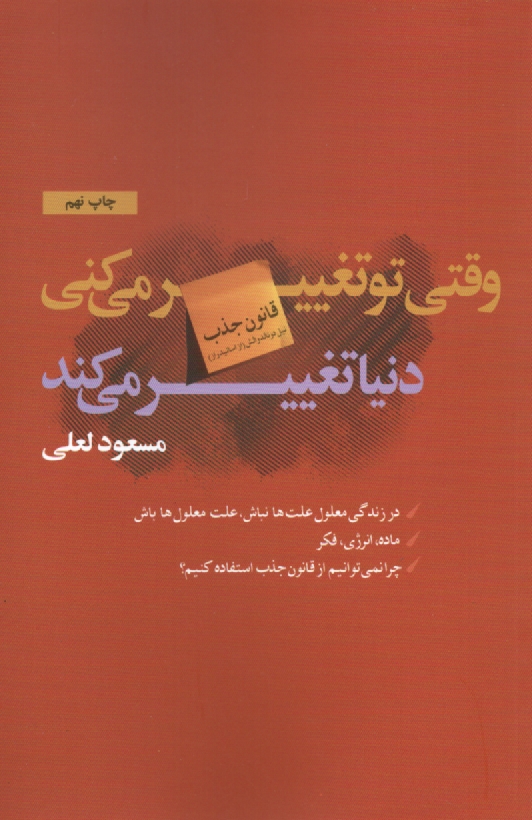 www.payane.ir - وقتي تو تغيير مي‌كني دنيا تغيير مي‌كند 
