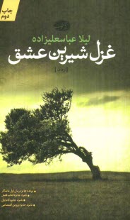 www.payane.ir - غزل شيرين عشق (رمان) 