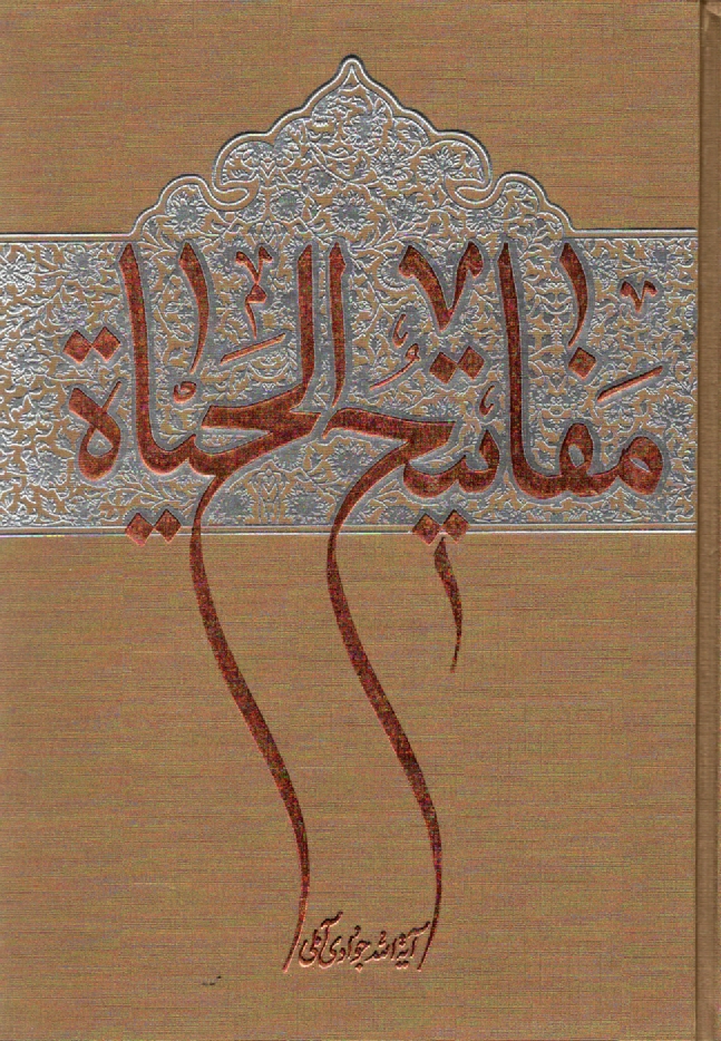 www.payane.ir - مفاتيح الحياه 