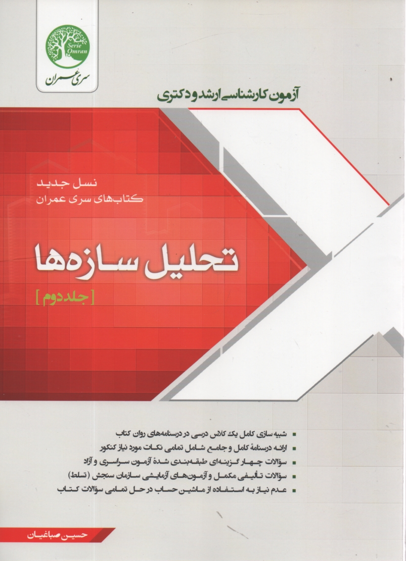 www.payane.ir - تحليل سازه‌ها 