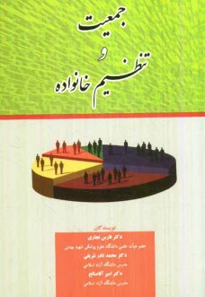 www.payane.ir - جمعيت و تنظيم خانواده 