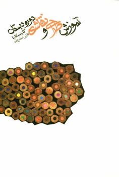 www.payane.ir - آموزش طراحي و نقاشي دوره دبستان 