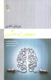 www.payane.ir - ورزش ذهن به همين سادگي 