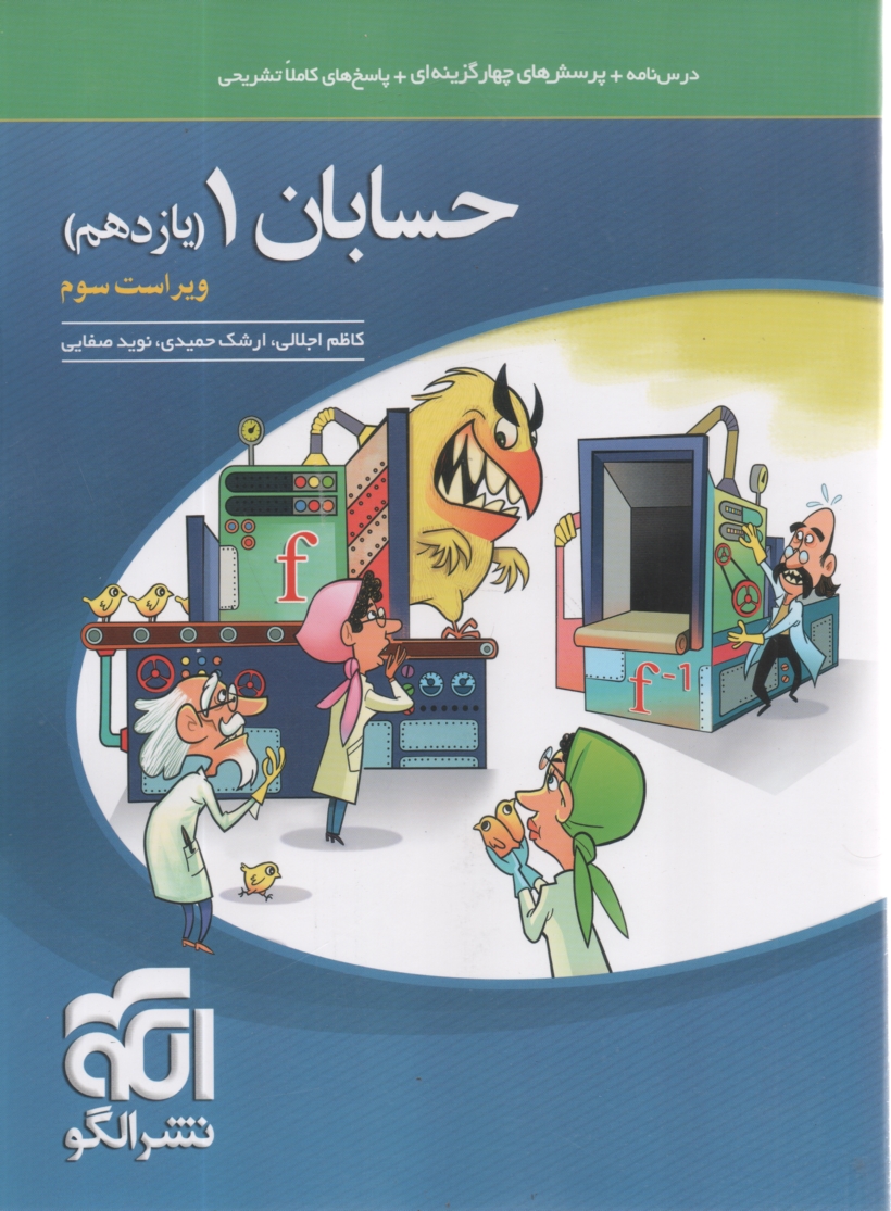 www.payane.ir - حسابان: قابل استفاده براي دانش‌آموزان و داوطلبان كنكور 