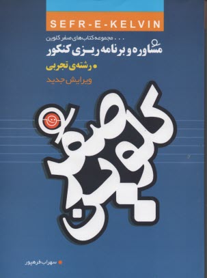 www.payane.ir - صفركلوين: مشاوره و برنامه‌ريزي 