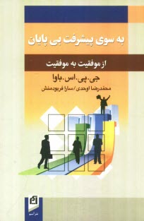 www.payane.ir - به سوي پيشرفت بي‌پايان از موفقيت به موفقيت 