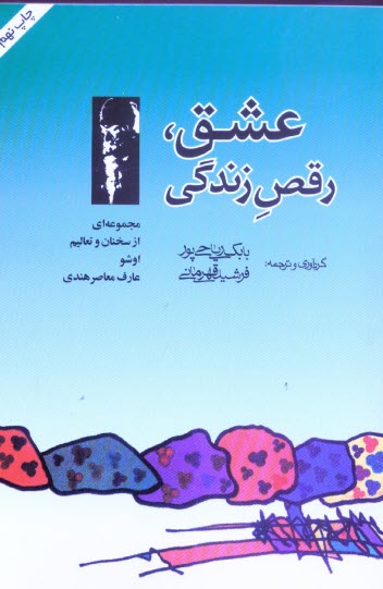 www.payane.ir - عشق، رقص زندگي 