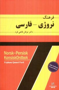 www.payane.ir - فرهنگ نروژي - فارسي 