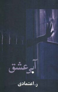 www.payane.ir - آبي عشق 