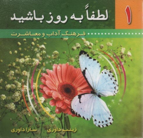 www.payane.ir - لطفا به روز باشيد! فرهنگ آداب و معاشرت 