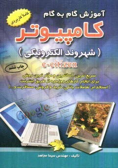 www.payane.ir - آموزش گام به گام كامپيوتر شهروند الكترونيكي (E - Citizen) 