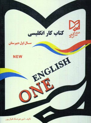 www.payane.ir - كتاب كار زبان انگليسي: اول دبيرستان 