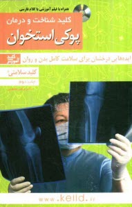 www.payane.ir - كليد شناخت و درمان پوكي استخوان 