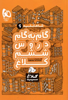 www.payane.ir - 7 كتاب ششم دبستان 