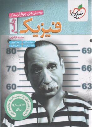 www.payane.ir - فيزيك جامع كنكور (تجربي) 
