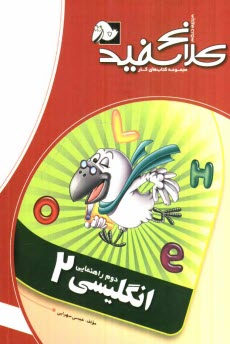 www.payane.ir - انگليسي دوم راهنمايي 