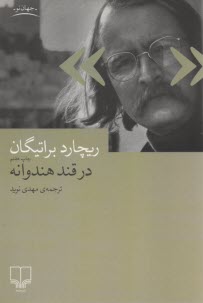 www.payane.ir - در قند هندوانه 