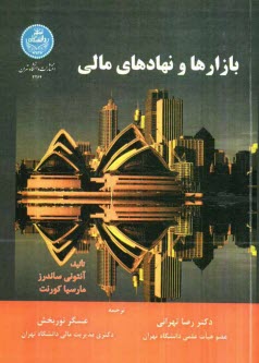 www.payane.ir - بازارها و نهادهاي مالي 